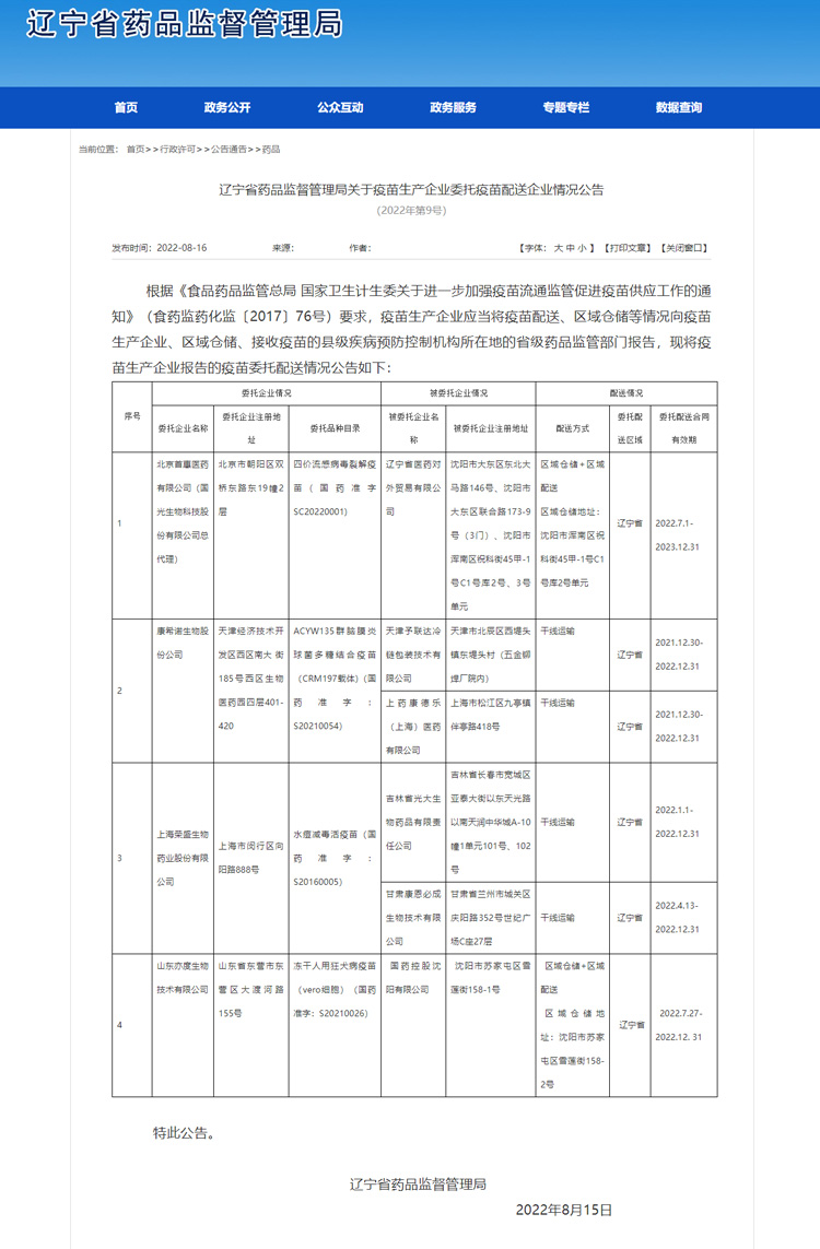 辽宁省药品监督管理局.jpg