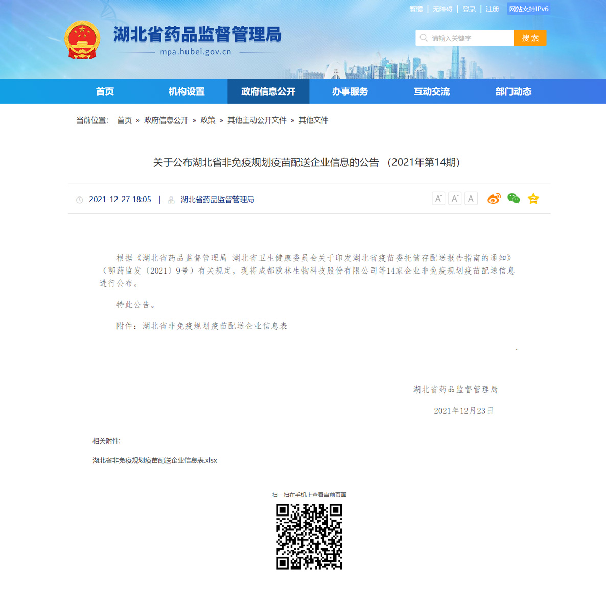 湖北省药品监督管理局.jpg